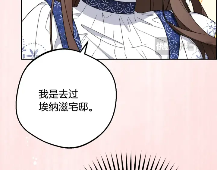 漫画《反派少女被爱意围绕》第81话 回家第163张图
