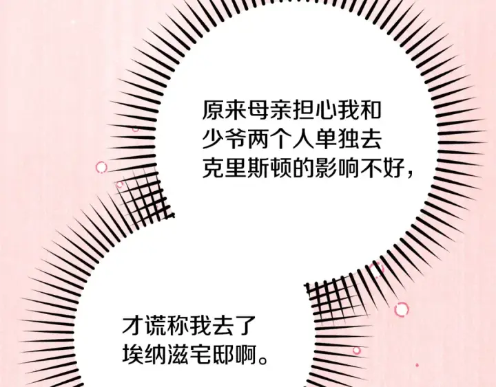 漫画《反派少女被爱意围绕》第81话 回家第164张图