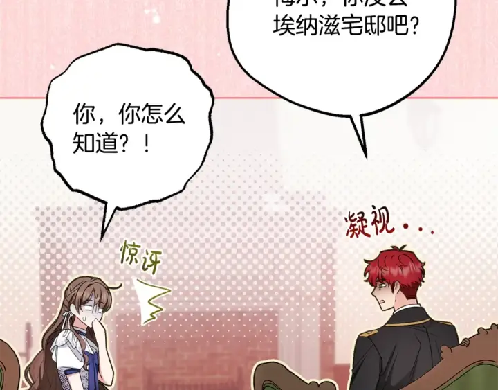 漫画《反派少女被爱意围绕》第81话 回家第166张图