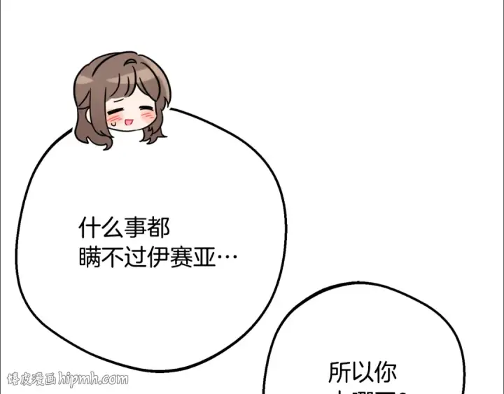 漫画《反派少女被爱意围绕》第81话 回家第168张图