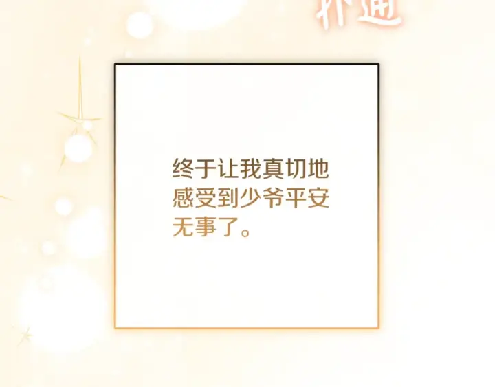 漫画《反派少女被爱意围绕》第81话 回家第19张图