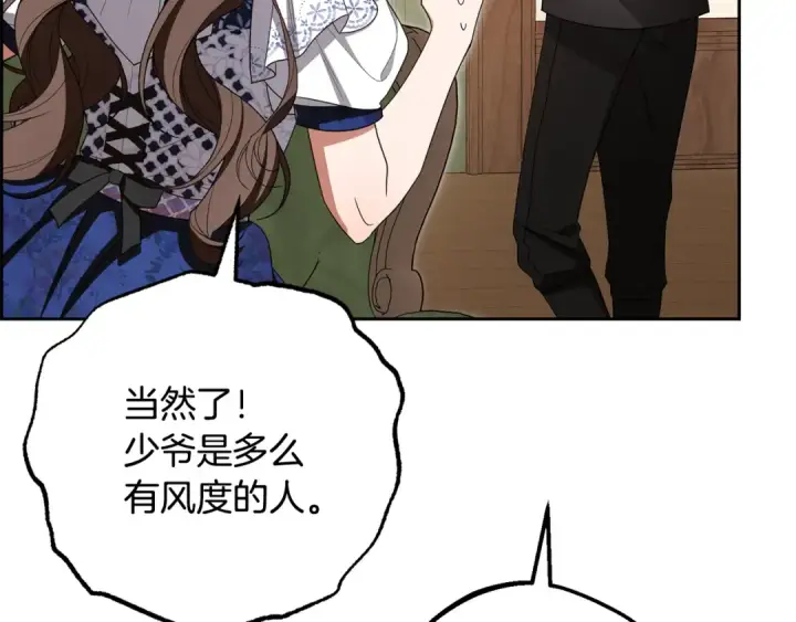漫画《反派少女被爱意围绕》第81话 回家第191张图