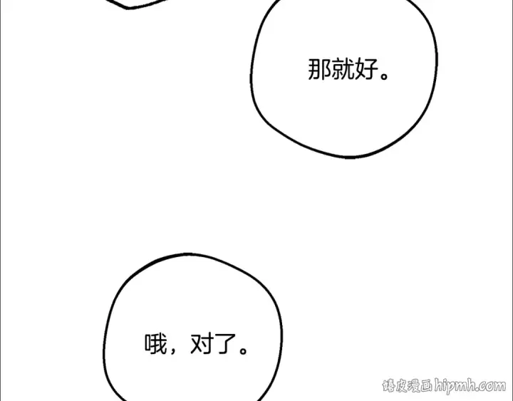 漫画《反派少女被爱意围绕》第81话 回家第192张图