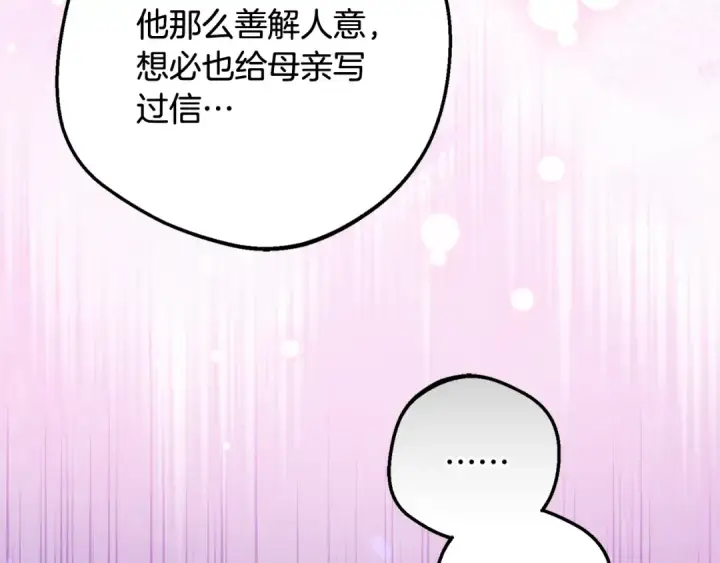漫画《反派少女被爱意围绕》第81话 回家第211张图
