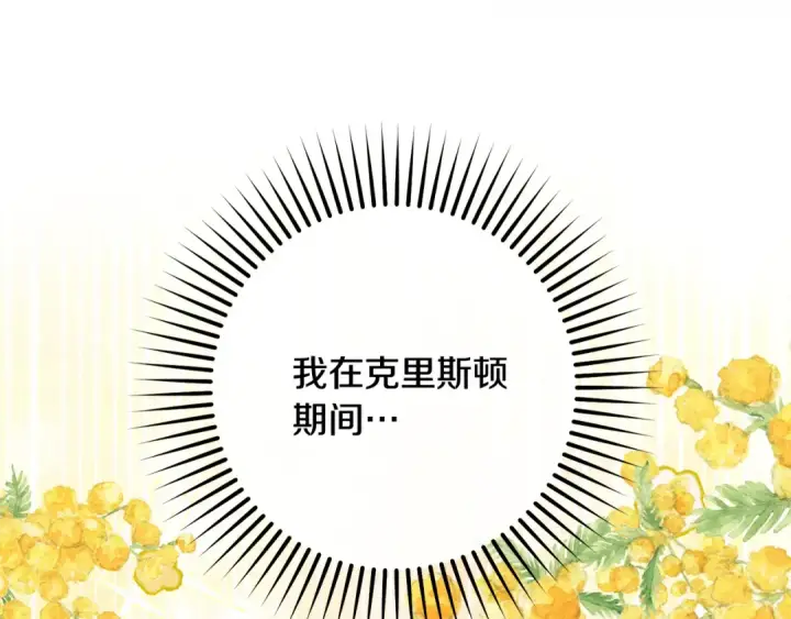 漫画《反派少女被爱意围绕》第81话 回家第217张图