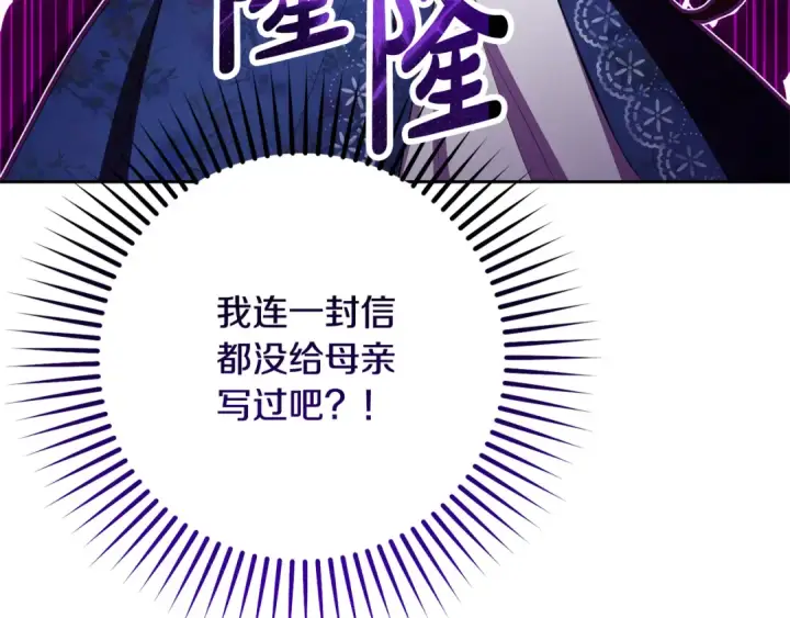 漫画《反派少女被爱意围绕》第81话 回家第221张图