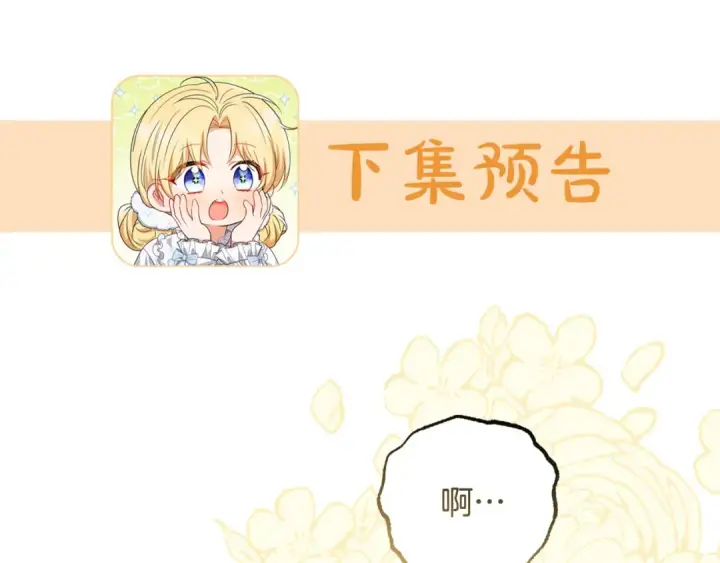 漫画《反派少女被爱意围绕》第81话 回家第225张图