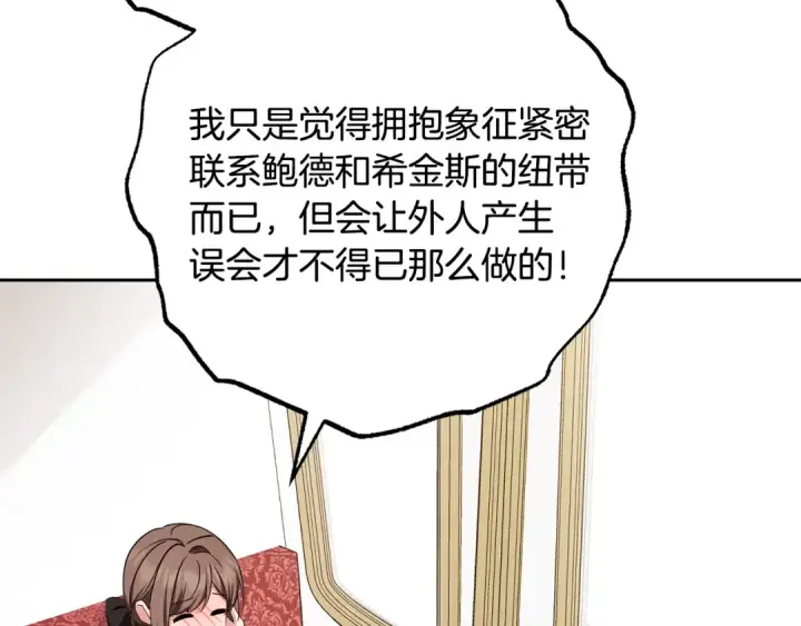 漫画《反派少女被爱意围绕》第81话 回家第54张图