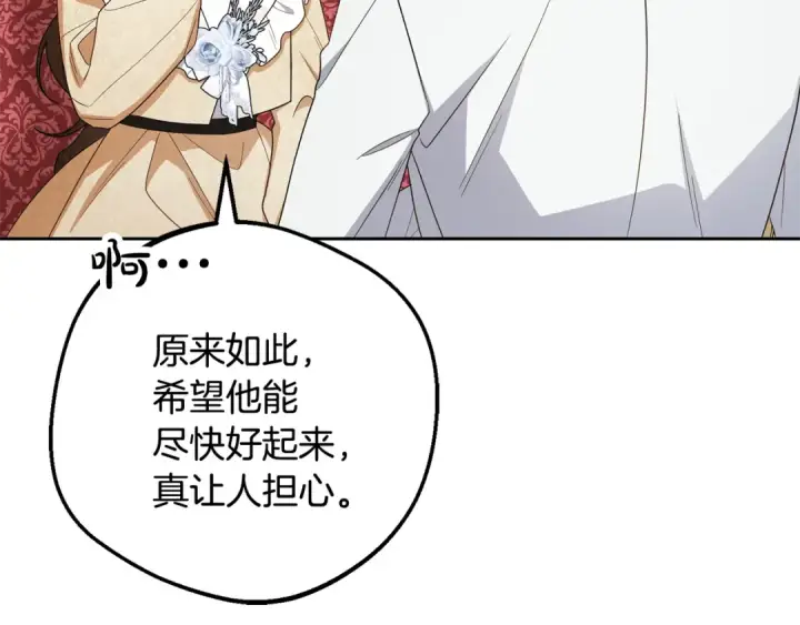 漫画《反派少女被爱意围绕》第81话 回家第69张图