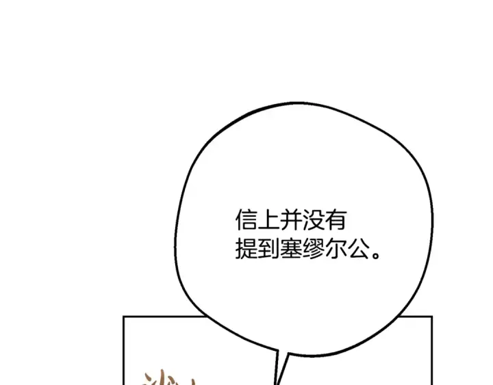 漫画《反派少女被爱意围绕》第81话 回家第70张图