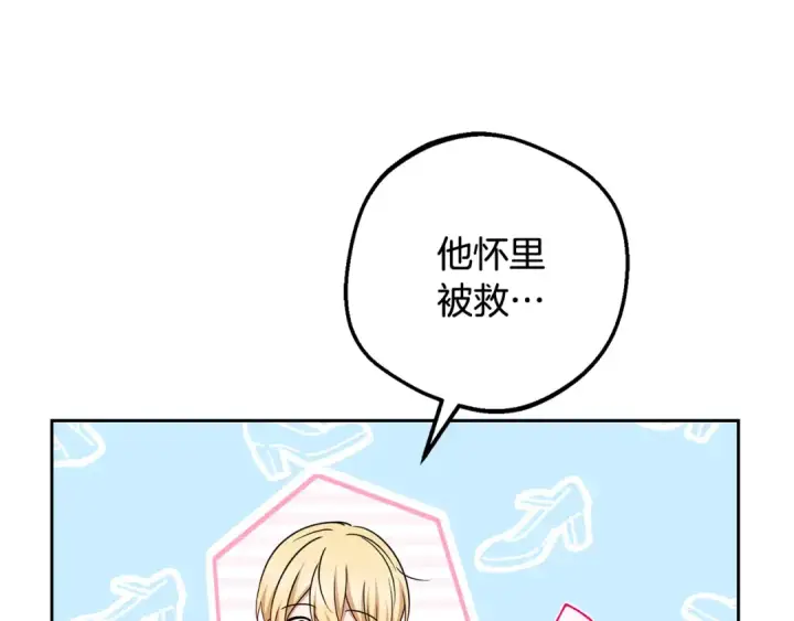 漫画《反派少女被爱意围绕》第81话 回家第78张图
