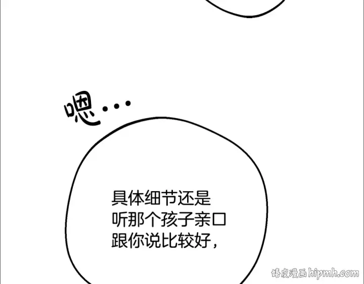 漫画《反派少女被爱意围绕》第81话 回家第80张图