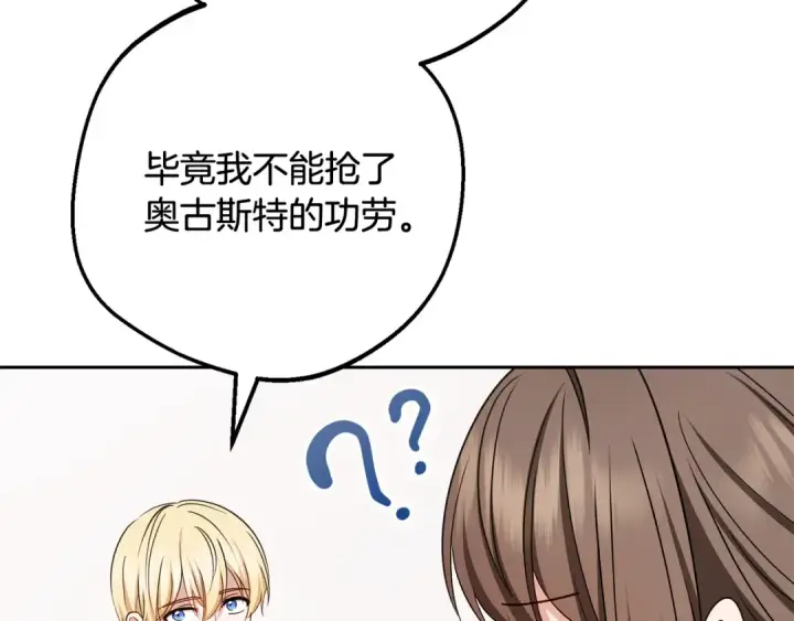 漫画《反派少女被爱意围绕》第81话 回家第81张图