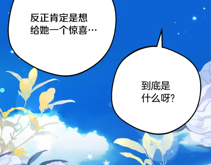 漫画《反派少女被爱意围绕》第81话 回家第83张图
