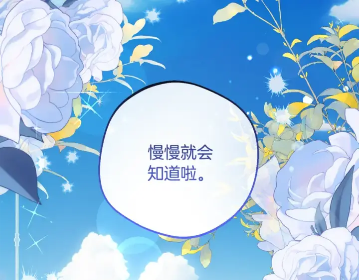 漫画《反派少女被爱意围绕》第81话 回家第84张图