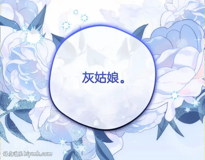 漫画《反派少女被爱意围绕》第81话 回家第88张图