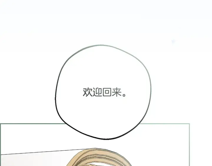 漫画《反派少女被爱意围绕》第81话 回家第92张图
