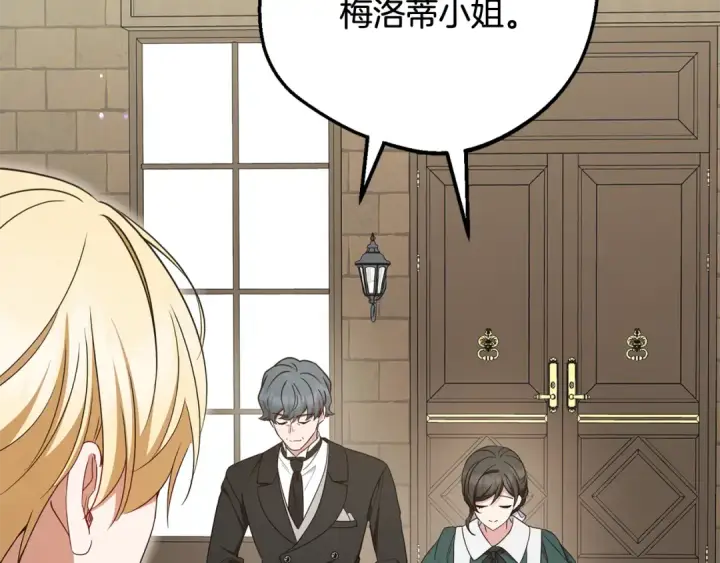 漫画《反派少女被爱意围绕》第81话 回家第95张图