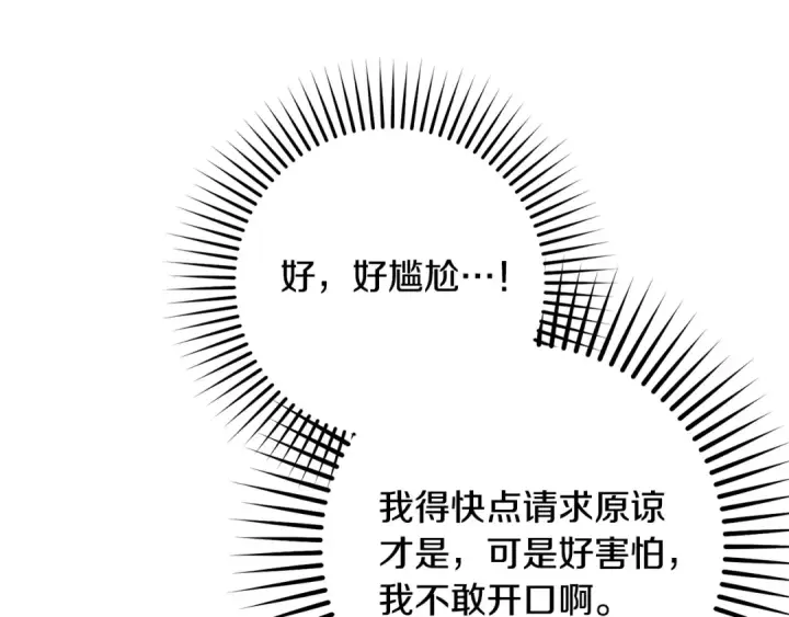 漫画《反派少女被爱意围绕》第82话 收到求婚书第105张图