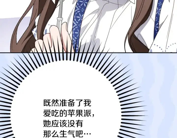 漫画《反派少女被爱意围绕》第82话 收到求婚书第107张图