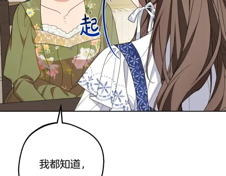 漫画《反派少女被爱意围绕》第82话 收到求婚书第113张图