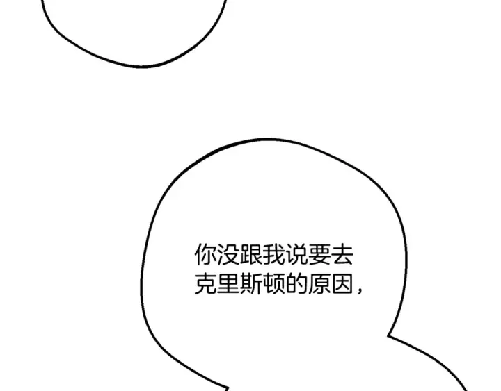 漫画《反派少女被爱意围绕》第82话 收到求婚书第114张图