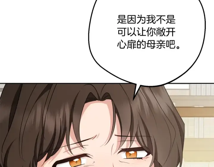 漫画《反派少女被爱意围绕》第82话 收到求婚书第115张图