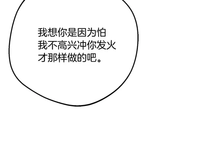 漫画《反派少女被爱意围绕》第82话 收到求婚书第117张图
