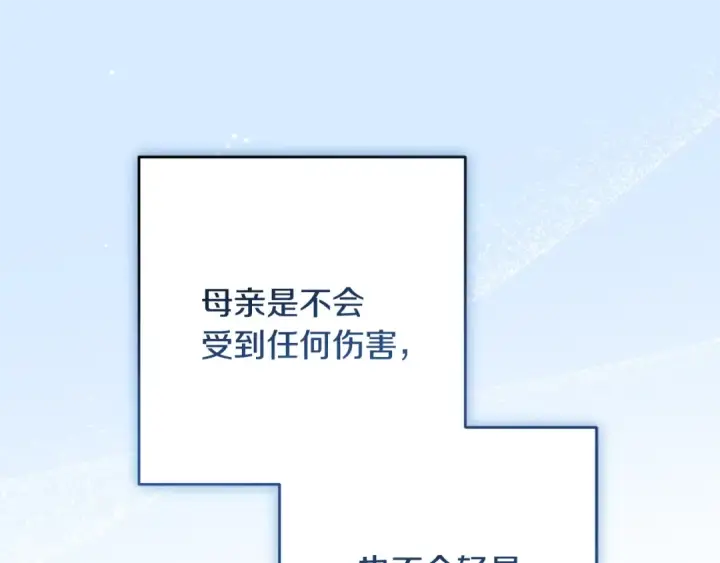漫画《反派少女被爱意围绕》第82话 收到求婚书第126张图