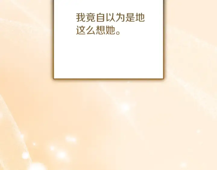 漫画《反派少女被爱意围绕》第82话 收到求婚书第130张图