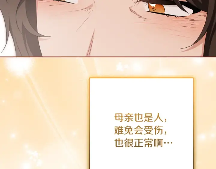 漫画《反派少女被爱意围绕》第82话 收到求婚书第132张图