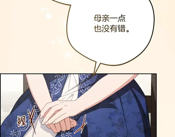 漫画《反派少女被爱意围绕》第82话 收到求婚书第134张图
