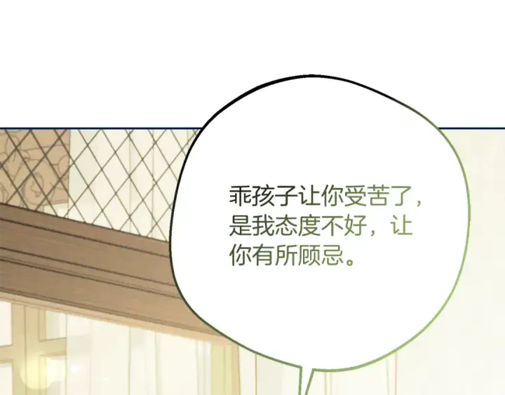 漫画《反派少女被爱意围绕》第82话 收到求婚书第139张图