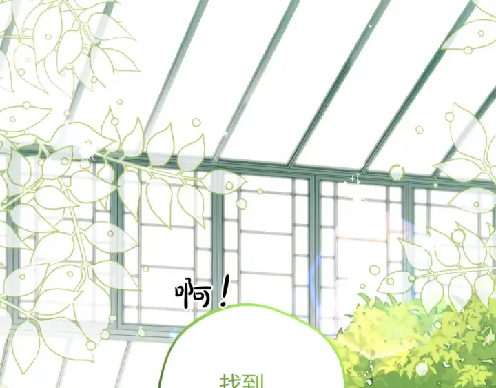 漫画《反派少女被爱意围绕》第82话 收到求婚书第14张图