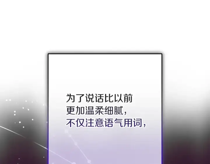 漫画《反派少女被爱意围绕》第82话 收到求婚书第146张图