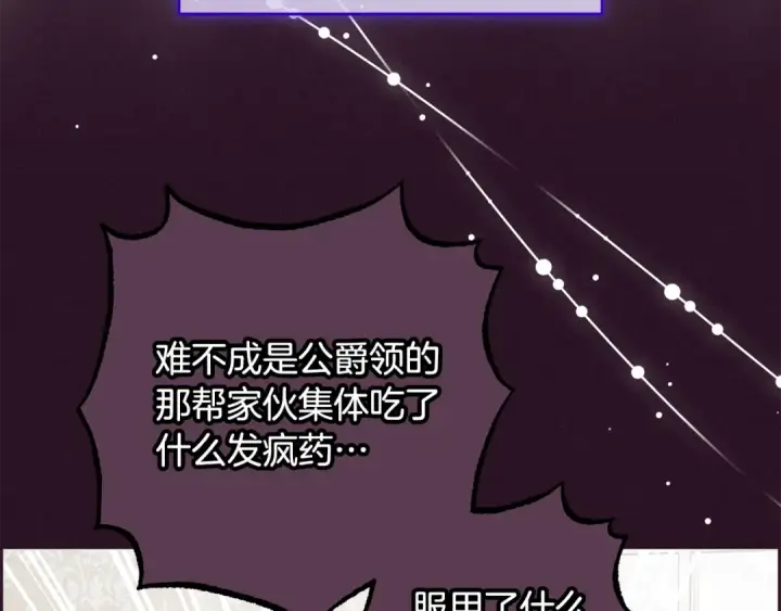 漫画《反派少女被爱意围绕》第82话 收到求婚书第147张图