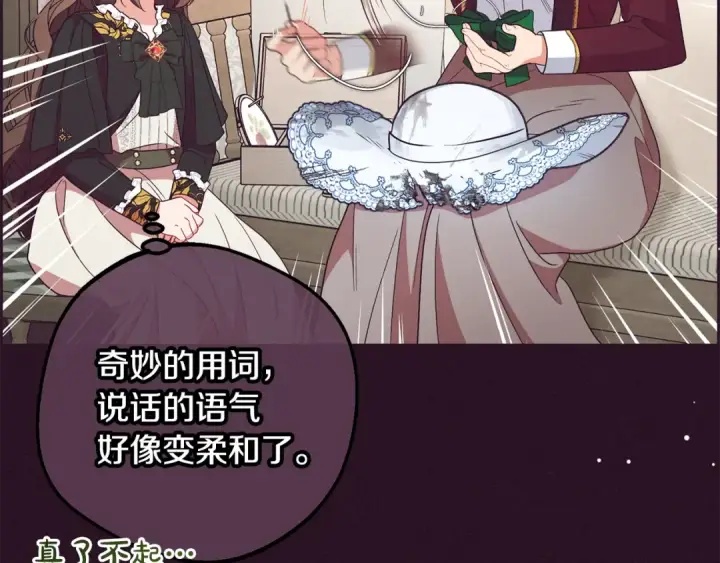 漫画《反派少女被爱意围绕》第82话 收到求婚书第149张图