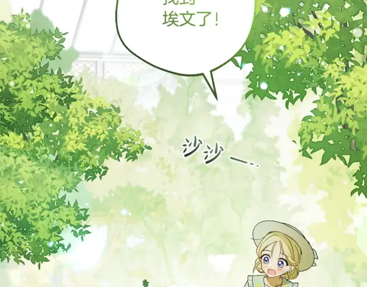 漫画《反派少女被爱意围绕》第82话 收到求婚书第15张图