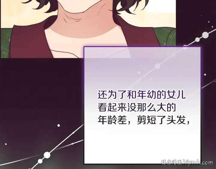 漫画《反派少女被爱意围绕》第82话 收到求婚书第152张图