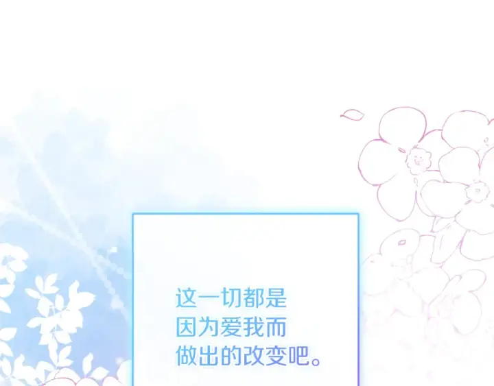 漫画《反派少女被爱意围绕》第82话 收到求婚书第156张图
