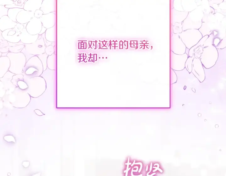 漫画《反派少女被爱意围绕》第82话 收到求婚书第159张图