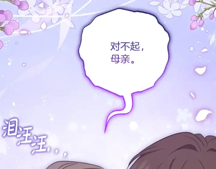 漫画《反派少女被爱意围绕》第82话 收到求婚书第164张图