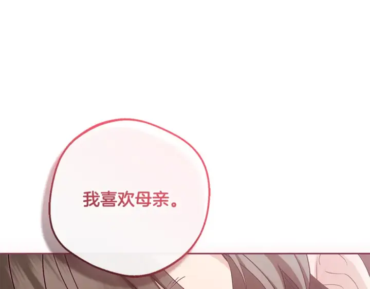 漫画《反派少女被爱意围绕》第82话 收到求婚书第171张图