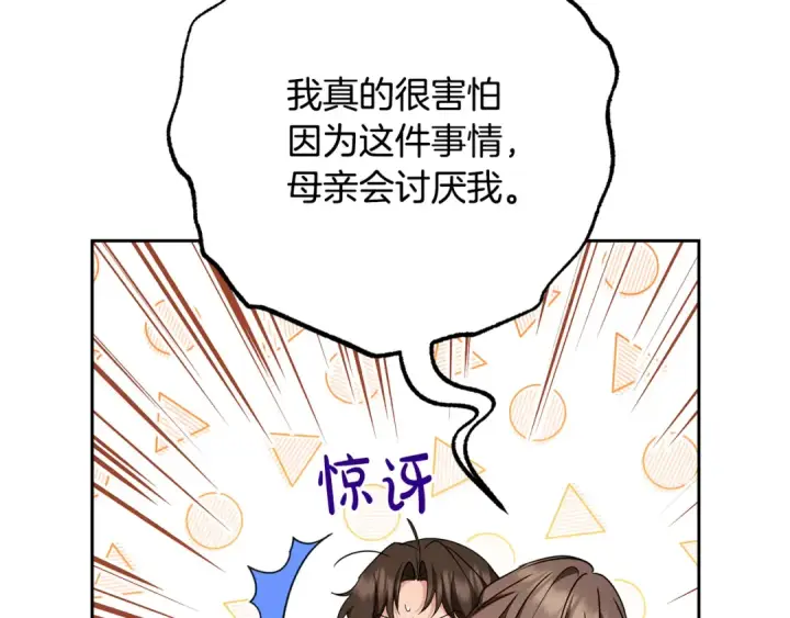 漫画《反派少女被爱意围绕》第82话 收到求婚书第174张图