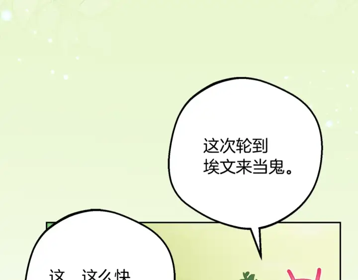漫画《反派少女被爱意围绕》第82话 收到求婚书第18张图