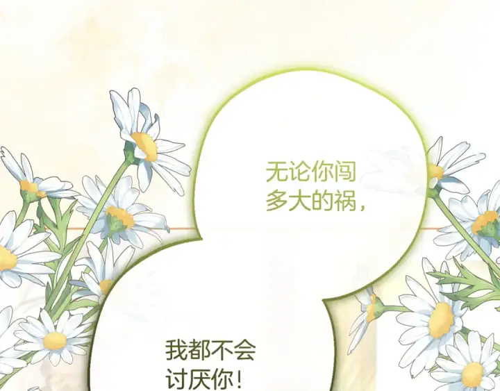 漫画《反派少女被爱意围绕》第82话 收到求婚书第180张图