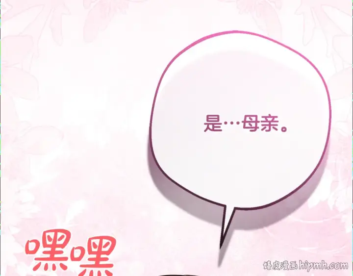 漫画《反派少女被爱意围绕》第82话 收到求婚书第184张图