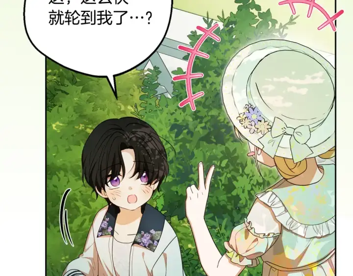 漫画《反派少女被爱意围绕》第82话 收到求婚书第19张图