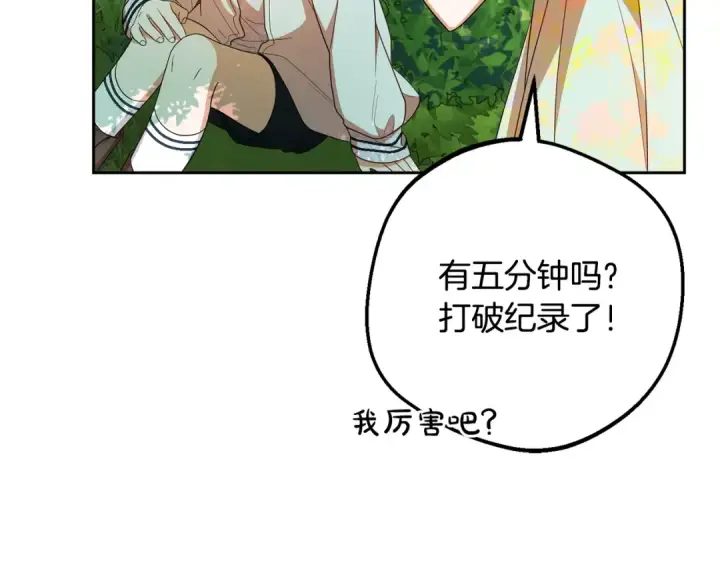 漫画《反派少女被爱意围绕》第82话 收到求婚书第20张图