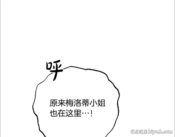 漫画《反派少女被爱意围绕》第82话 收到求婚书第200张图